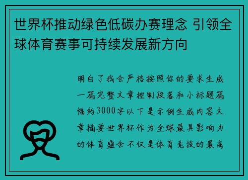世界杯推动绿色低碳办赛理念 引领全球体育赛事可持续发展新方向