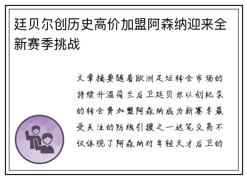 廷贝尔创历史高价加盟阿森纳迎来全新赛季挑战 廷贝尔创历史高价加盟阿森纳迎来全新赛季挑战