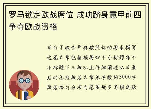 罗马锁定欧战席位 成功跻身意甲前四争夺欧战资格