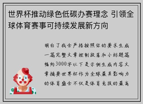 世界杯推动绿色低碳办赛理念 引领全球体育赛事可持续发展新方向 世界杯推动绿色低碳办赛理念 引领全球体育赛事可持续发展新方向