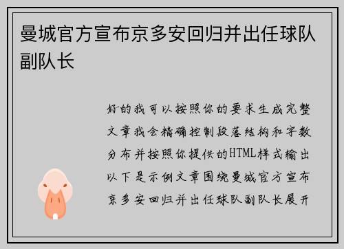 曼城官方宣布京多安回归并出任球队副队长